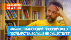 Илья Колмановский: «Российского государства в моих глазах больше не существует» 