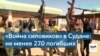 Военный конфликт в Судане: бои продолжаются пятые сутки 