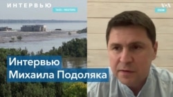 Замглавы Офиса Зеленского о том, кто взорвал плотину в Новой Каховке 