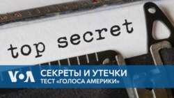 Секреты и утечки