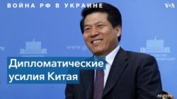 «Китай начинает уставать от войны России в Украине» 