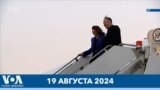 Новости США за минуту: Харрис и Уолз в Чикаго 