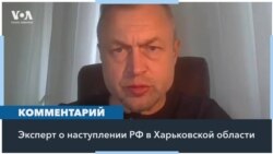 У России сейчас нет возможности захватить Харьков, считает военный эксперт Михаил Самусь 