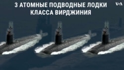 Байден хочет провести переговоры с Си Цзиньпином. Китай ответил на продажу атомных субмарин 