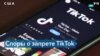 Война с TikTok: в США задумались о полной блокировке популярного приложения 