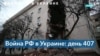 407-й день войны: взрывы в Мелитополе и обстрелы Херсонской и Донецкой областей 