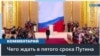 Дэвид Саттер о пятом сроке Путина: «Усиление репрессий и пропаганды»