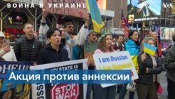 Нью-Йорк протестует против аннексии Россией территорий Украины 