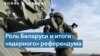 Беларусь отказалась от «безъядерного» статуса и готовится присоединиться к вторжению в Украину 