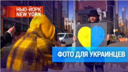 Фотосессия в поддержку Украины
