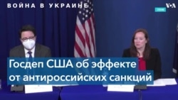 Госдепартамент: «Все, кто связан с президентом Путиным, рискуют оказаться под санкциями» 