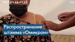 Пандемия коронавируса: штамм «Омикрон» уже зафиксировали в 20 странах