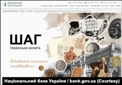 «Восстановление исторической справедливости»: заявление Банка на сайте НБУ