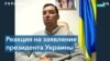 Экс-советник Зеленского о возможном госперевороте в Украине