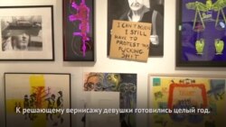 Искусство сопротивления женского рода