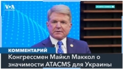 Маккол: «Необходимость не допустить поражения Украины входит в сферу жизненных интересов США» 