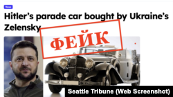 Заголовок статьи на фейковом сайте «Seattle Tribune». В материале утверждается, что президент Украины Владимир Зеленский купил «машину Гитлера». Это ложь. 