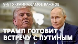 Трамп готовит встречу с Путиным