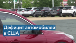 Автодилеры США с трудом пополняют запасы на фоне дефицита полупроводников